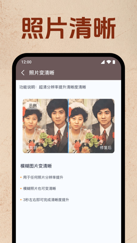 照片修复恢复app图1
