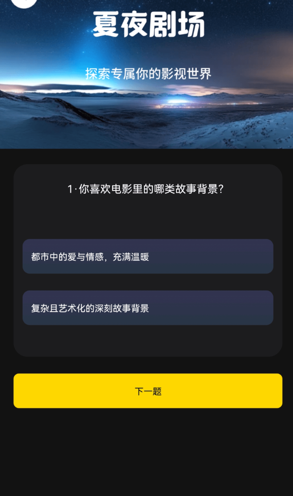 夏夜剧场软件图1