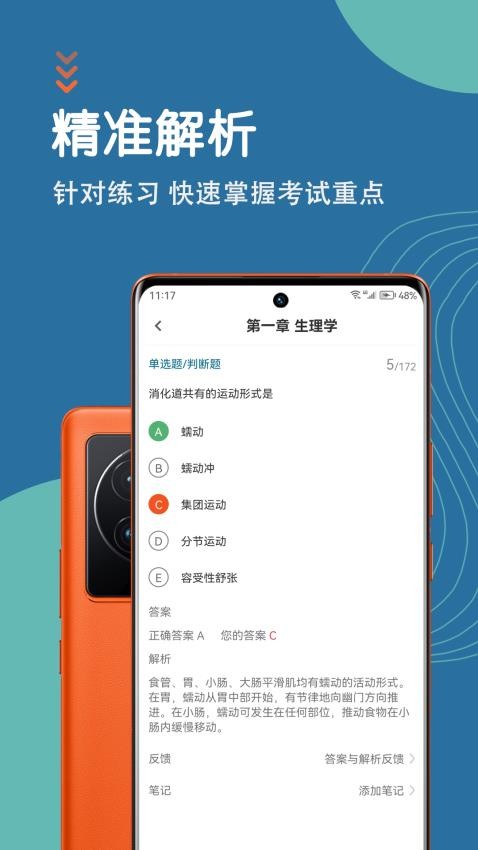 初级药师智题库app图1