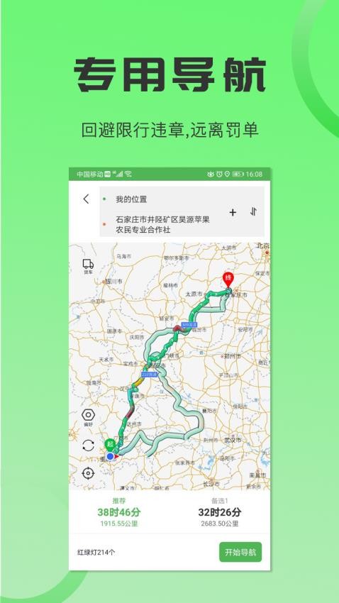 沙师弟司机APP图2