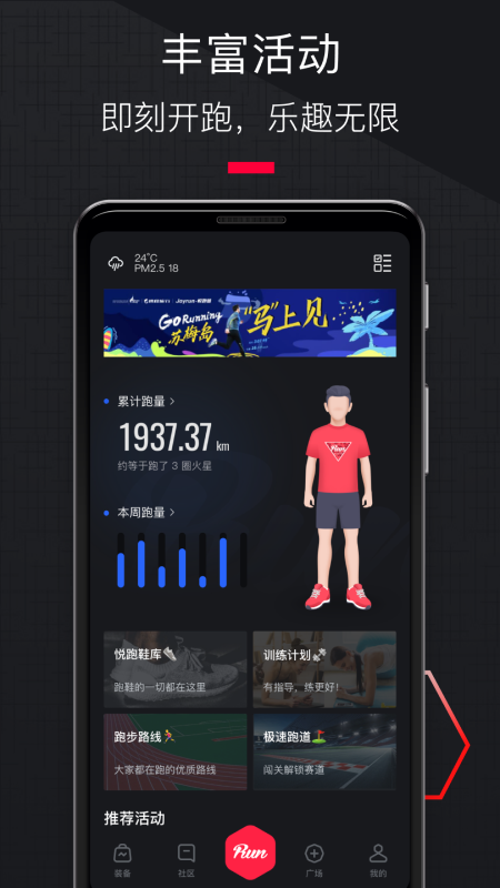 悦跑圈app图1