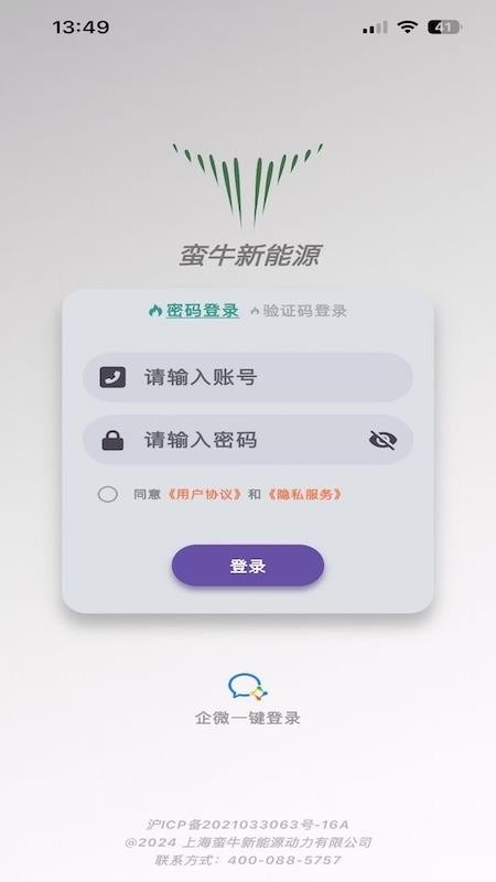 蛮牛新能源app图2