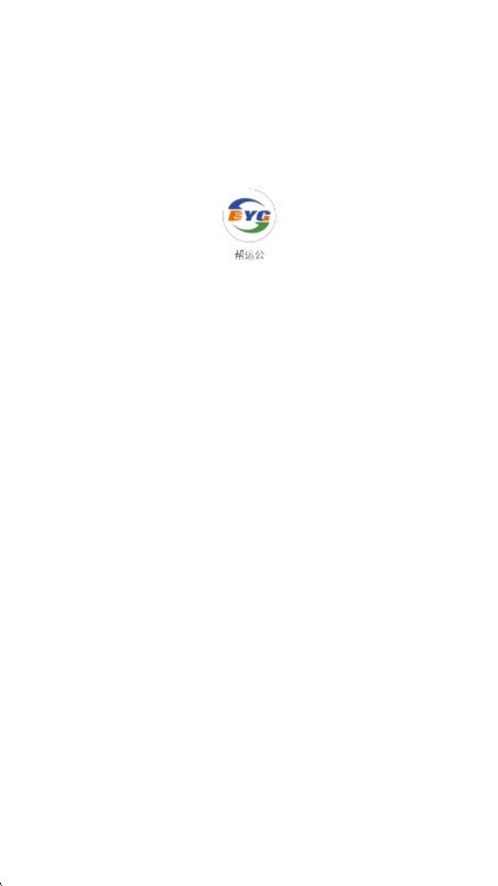 帮运公商城app图3