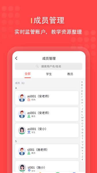 进名校管理端最新版图3