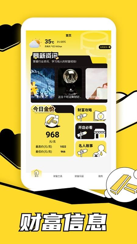 荣华富贵app图3