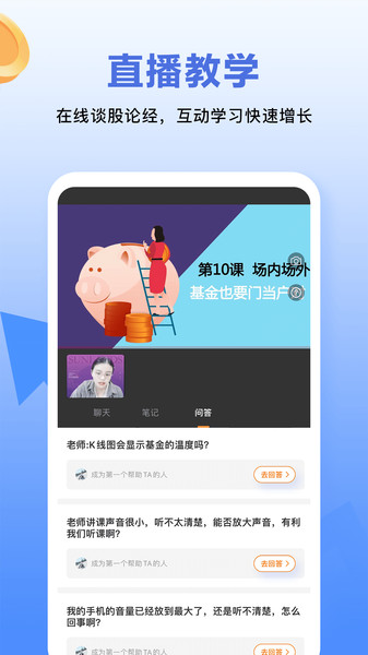 树帆教育app图2