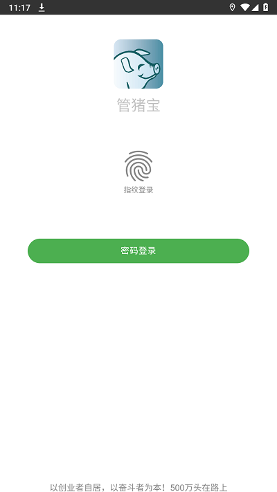 管猪宝app图3