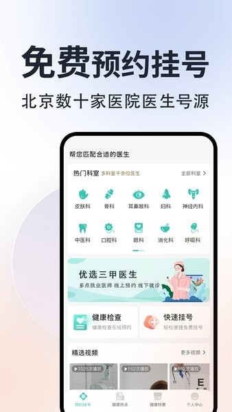 北京挂号通软件图3