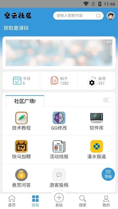 空云社区软件图3