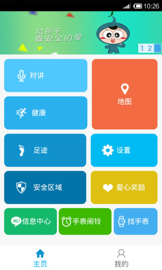 关爱守护app图1