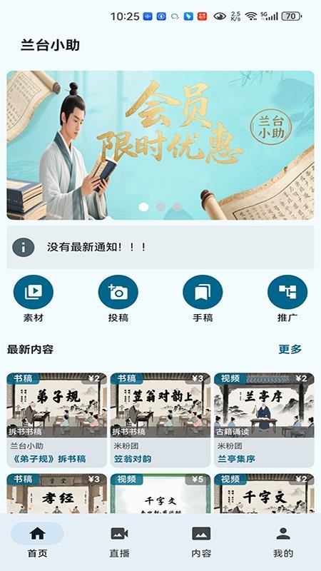 兰台小助app