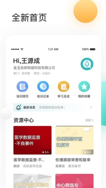 金玉良研app图3
