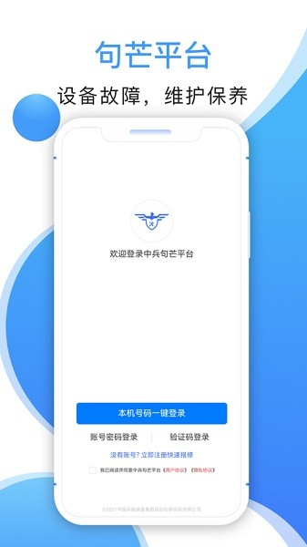 中兵句芒app