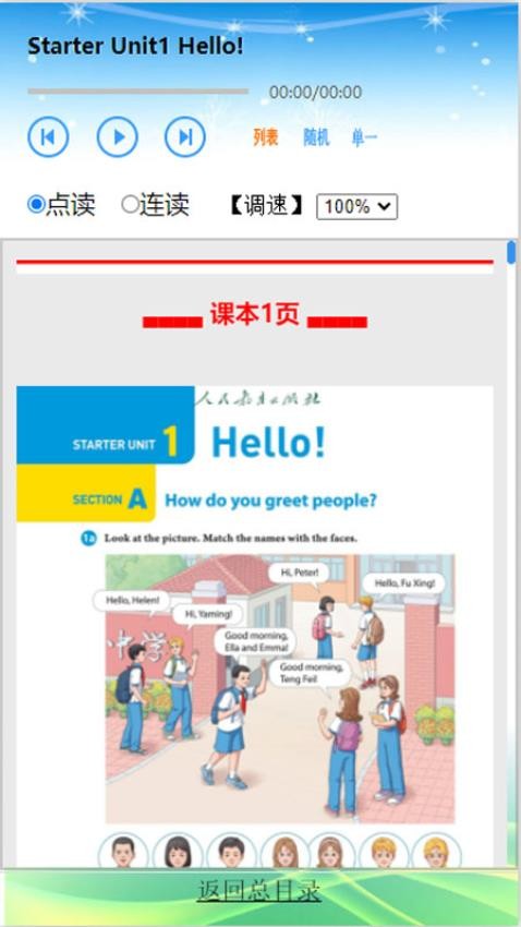 人教版英语七年级上册软件图1