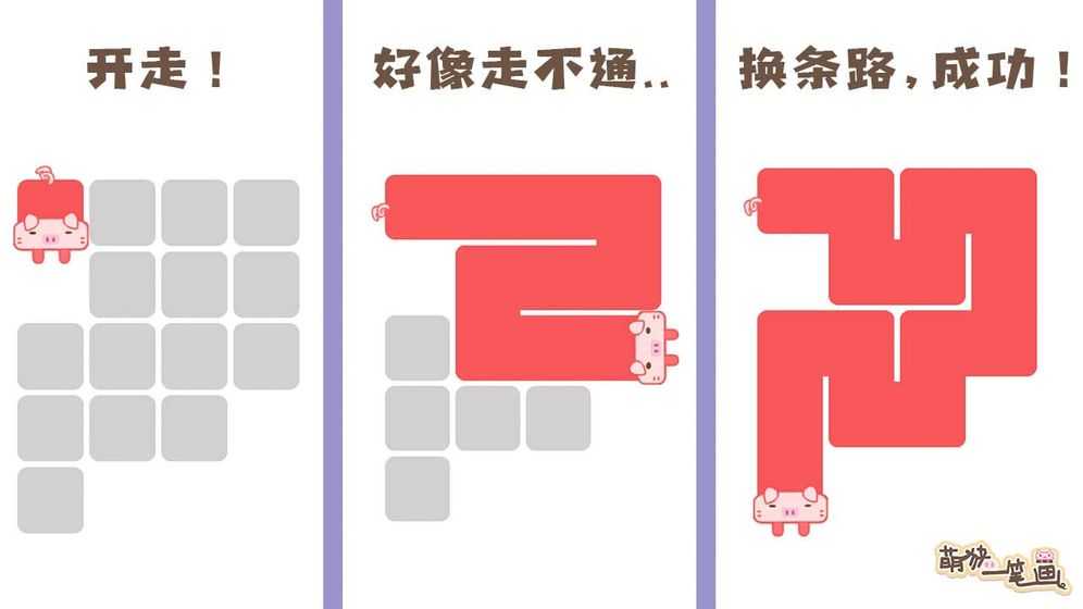 萌猪一笔画游戏图3