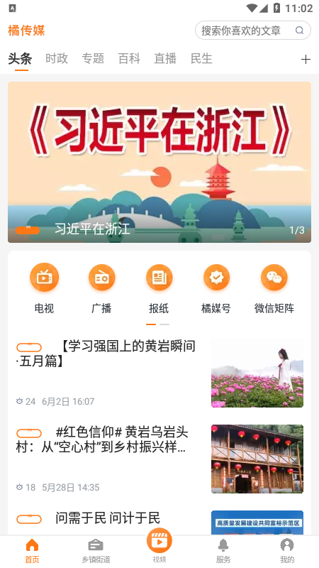 橘传媒官网版