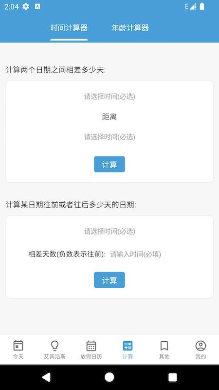 时间规划管理大师app