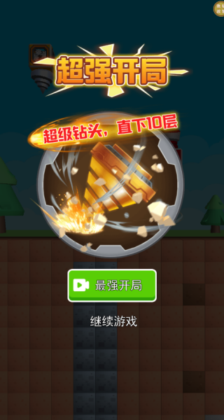 是矿工就挖一百层游戏图1