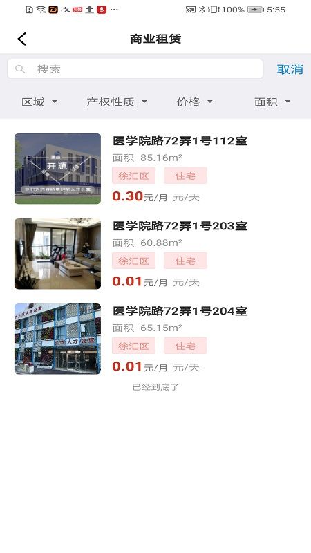 赛客居app图1