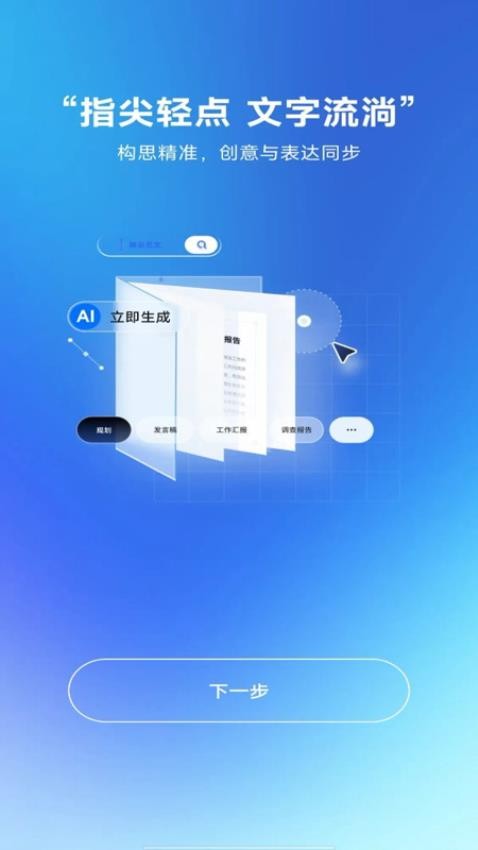 快速写作app