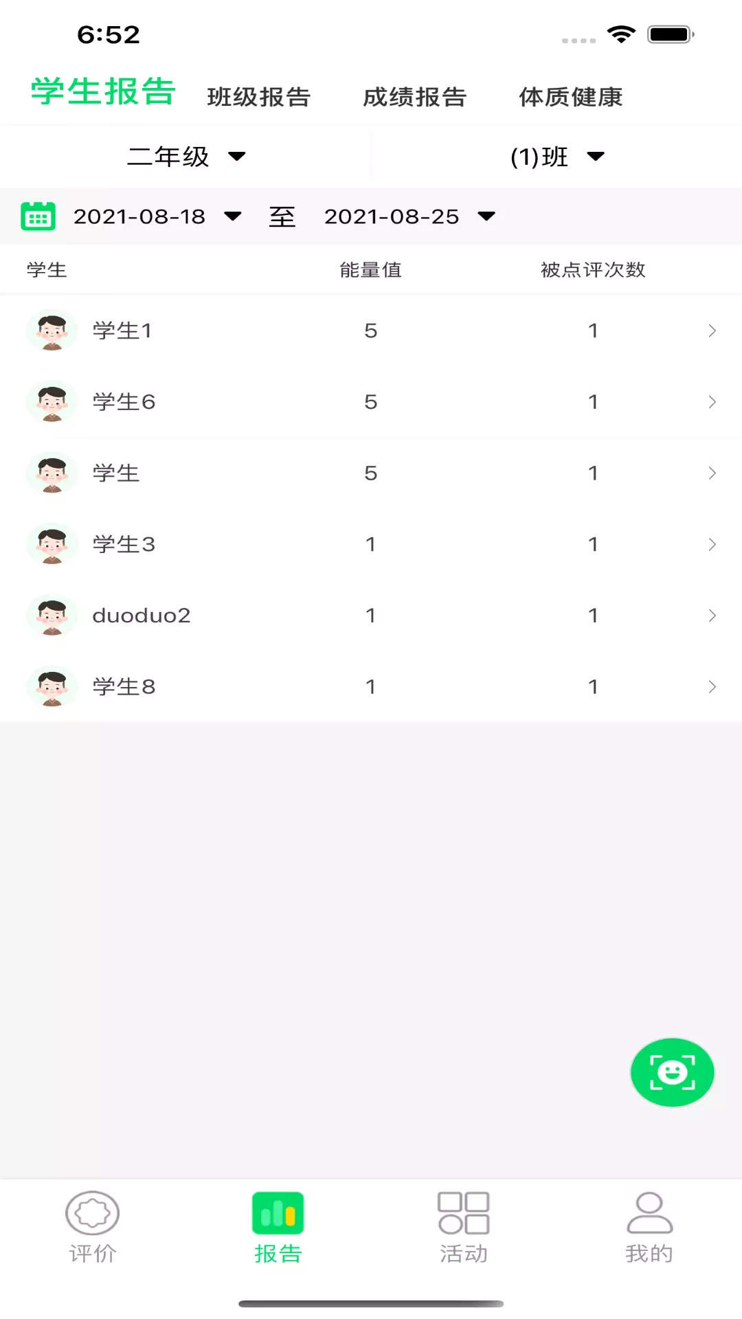 多多评价树app