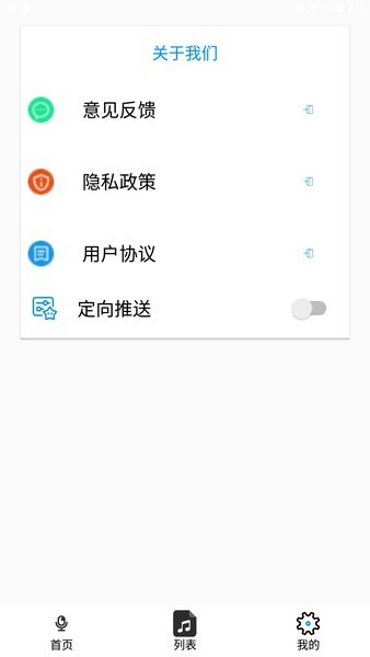 音量增强助手app图1