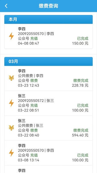 智能电表app图2