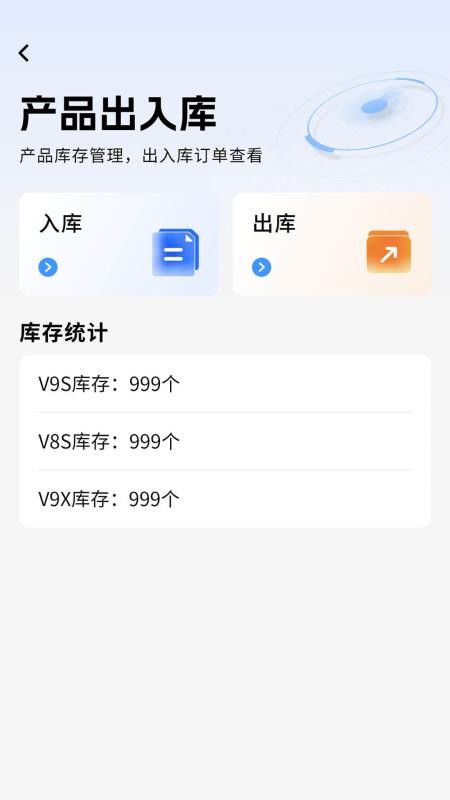 维迈通商家端app图3