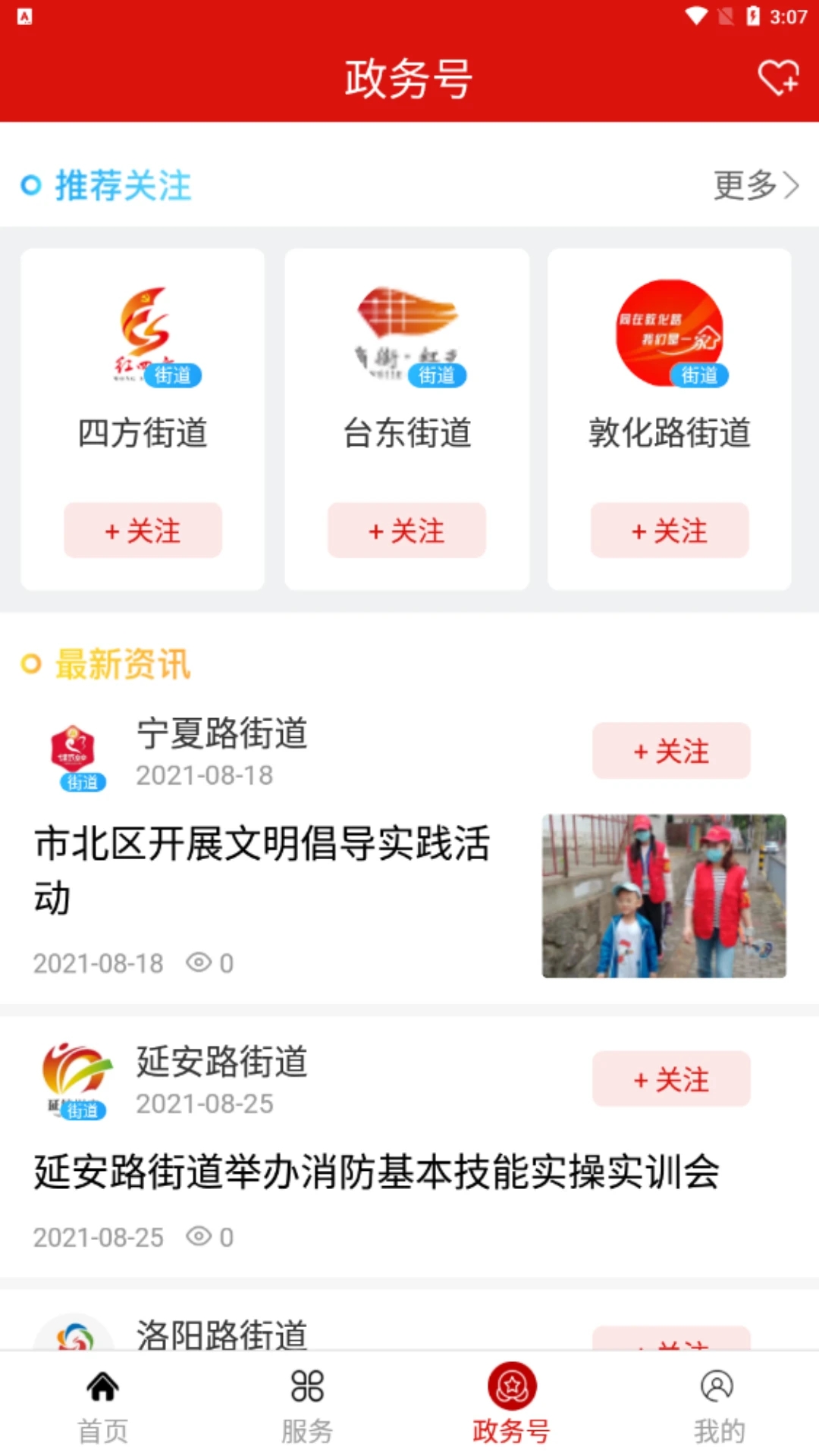 爱市北app