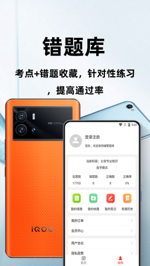辅警百分题库软件
