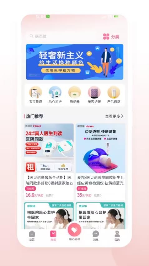 医贝诺app图3