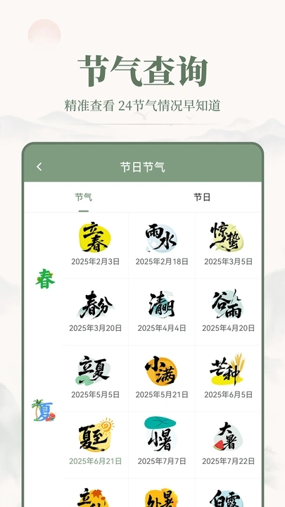 吉祥万年老黄历app图2
