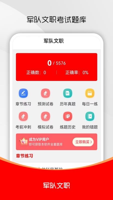 军队文职刷题库app