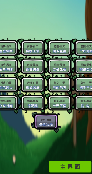 植物英雄作战官网版