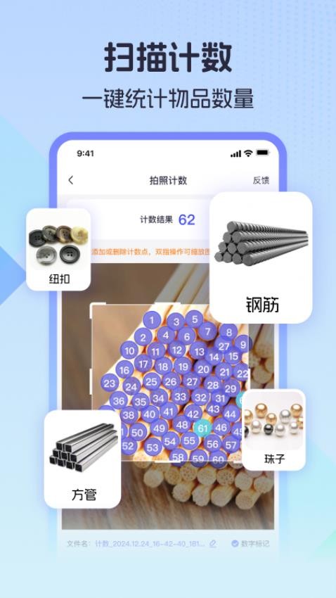 测量计数全能王app图1