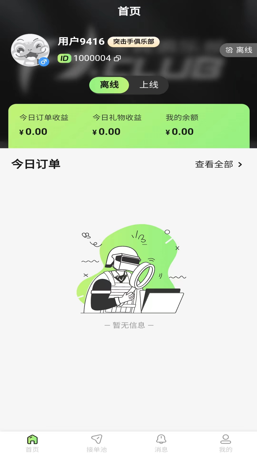 独眼蛇商户助手app图4