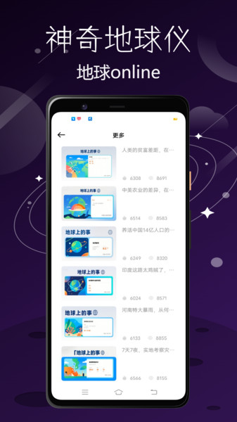 神奇地球仪app图3