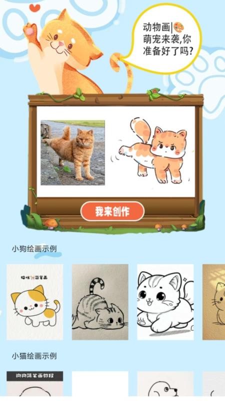 我的猫翻译app
