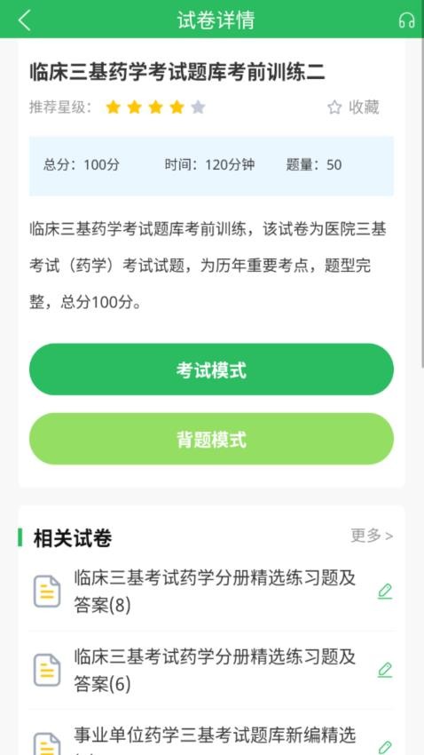 护理三基app