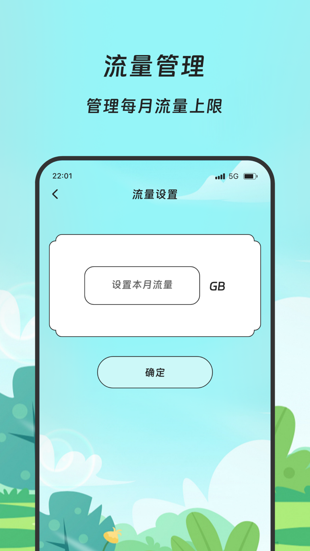 云庭流量助手app图3