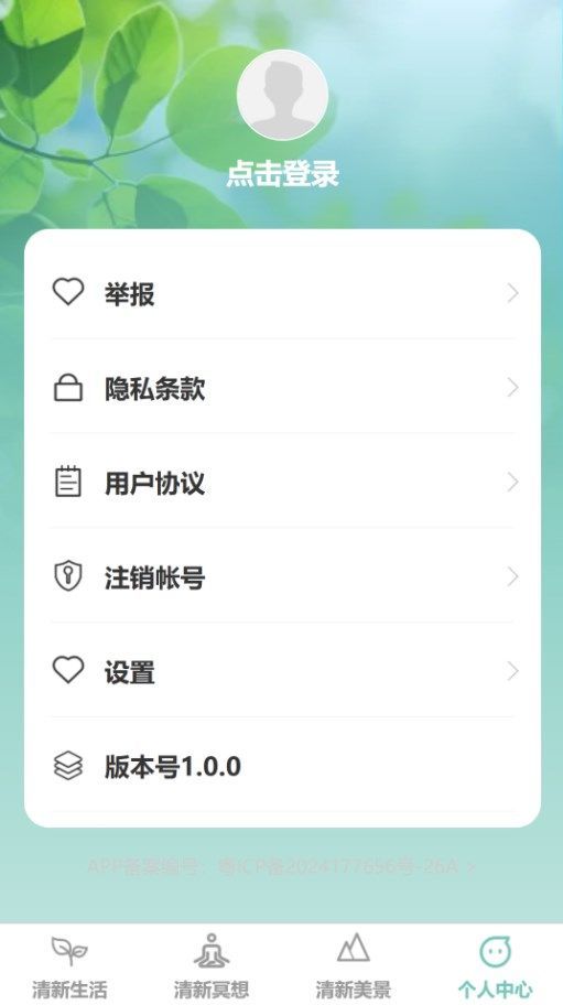 清新充能app图3