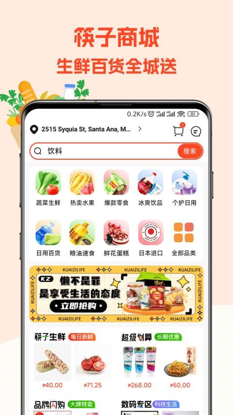 筷子生活app图1
