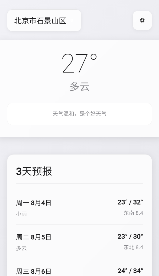德源数据天气软件图1