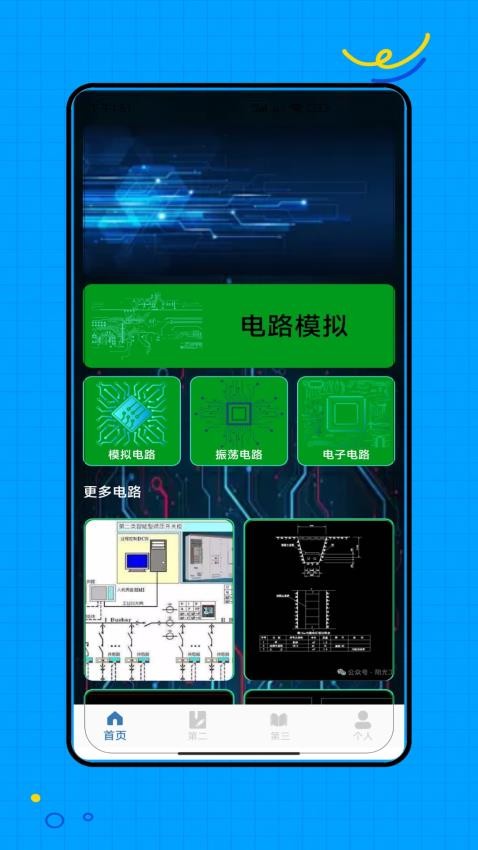 电路模拟app图3