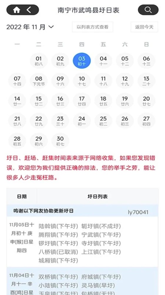 圩日表app图1