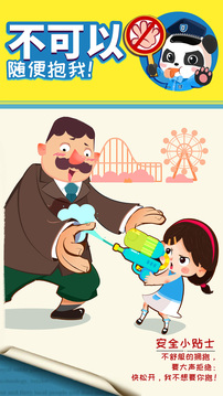 宝宝隐私安全app图2