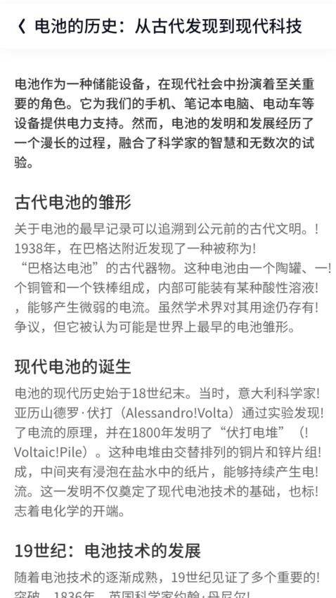 福星充电站app图4