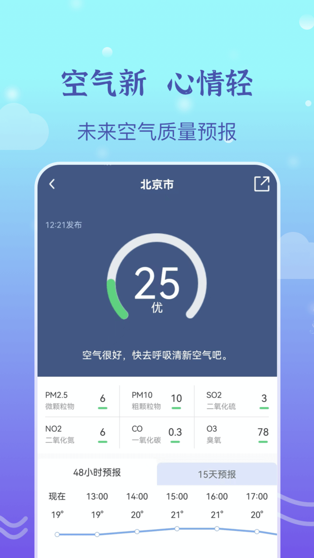 墨知天气app图1