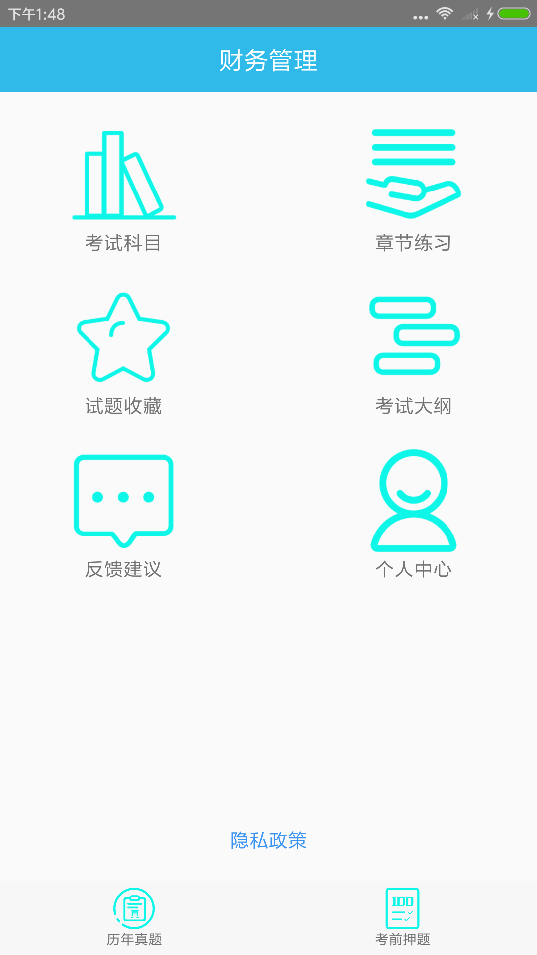 中级会计师考点最新版图4