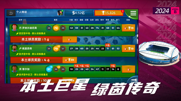 梦幻足球世界游戏图1